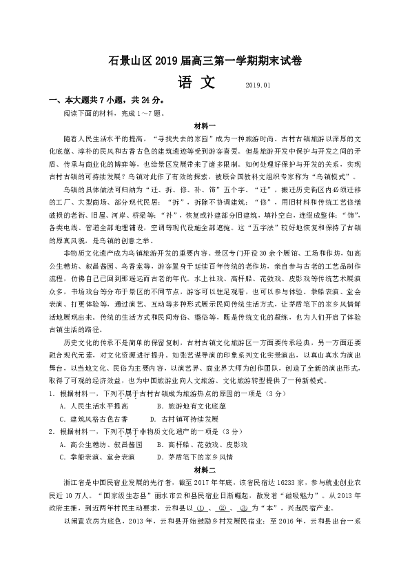 北京市石景山区2019届高三上学期期末考试语文试题（WORD版）含答案