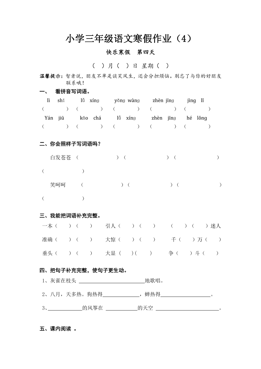 通用版小学语文三年级上册寒假专项训练（4）