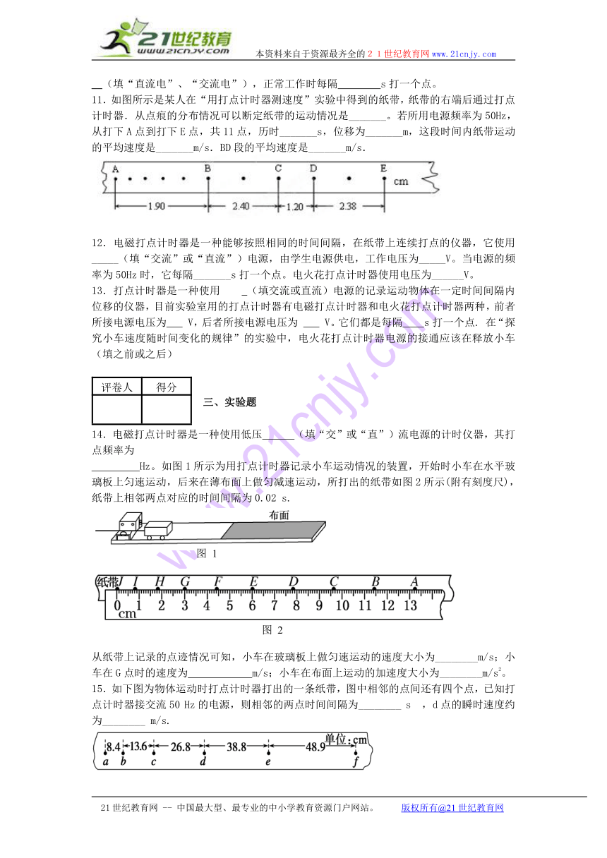 新课标人教版必修一：第一章运动的描述第四节实验：用打点计时器测速度