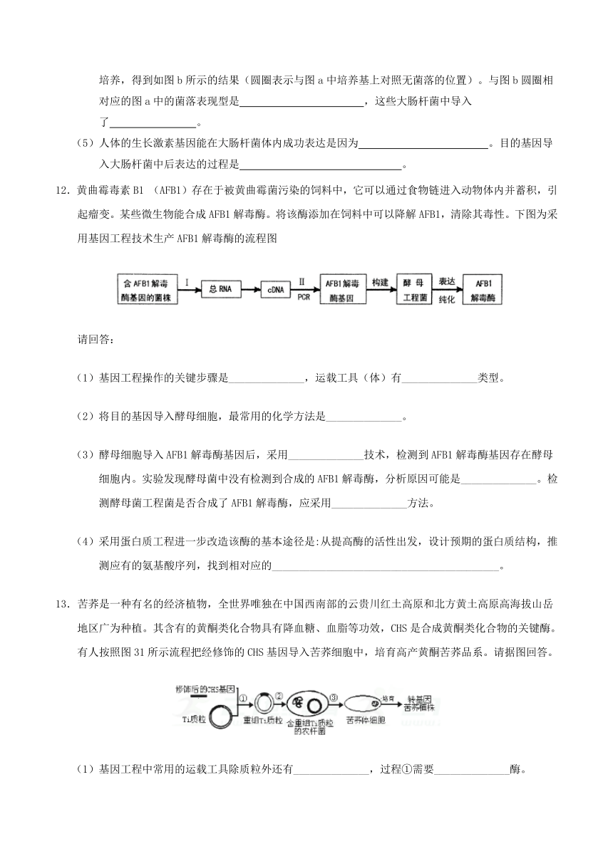 2017-2018学年下学期高二生物人教版（期中复习）每日一题2018年4月29日+每周一测