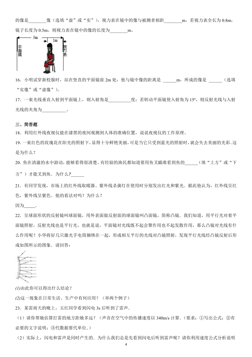 第四章光现象巩固练习（3）2021-2022学年人教版物理八年级上册（有解析）