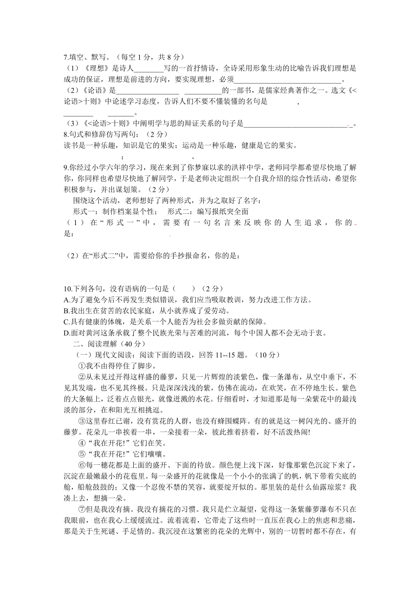 江苏省宿迁市洪祥中学2012-2013学年七年级上学期第一次月考语文试题（含答案）