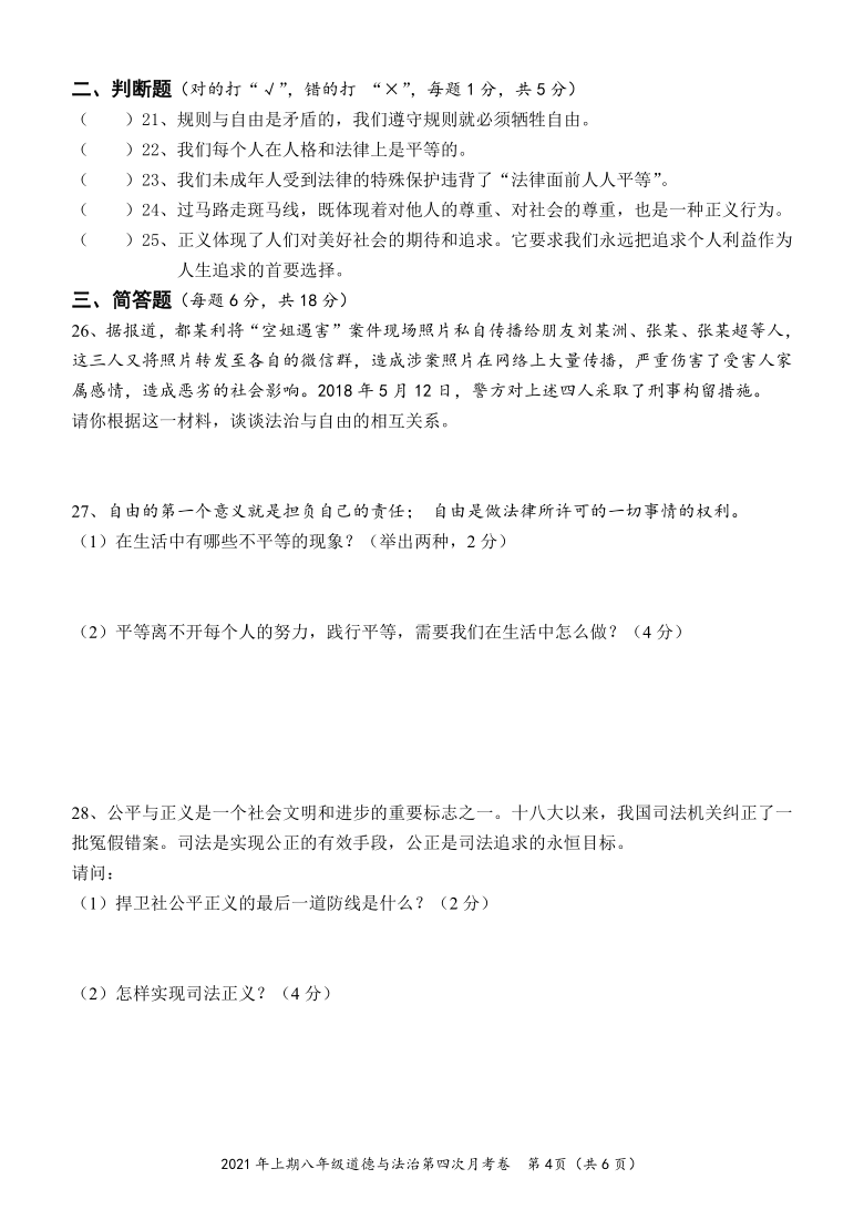 湖南省怀化市八年级道德与法治下册第四单元《崇尚法治精神》测试题（含答案）