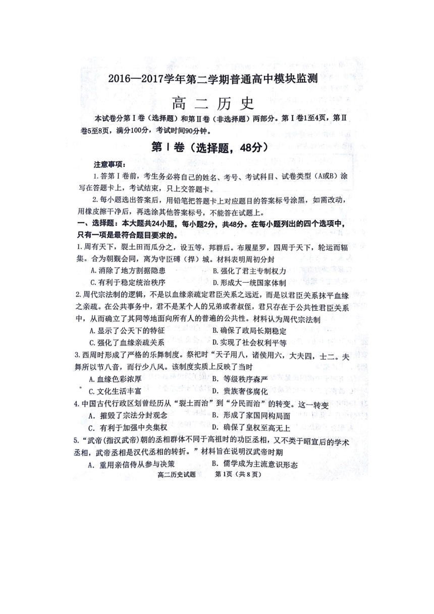 山东省潍坊寿光市2016-2017学年第二学期期末联考统考高二历史试题（pdf版含答案）