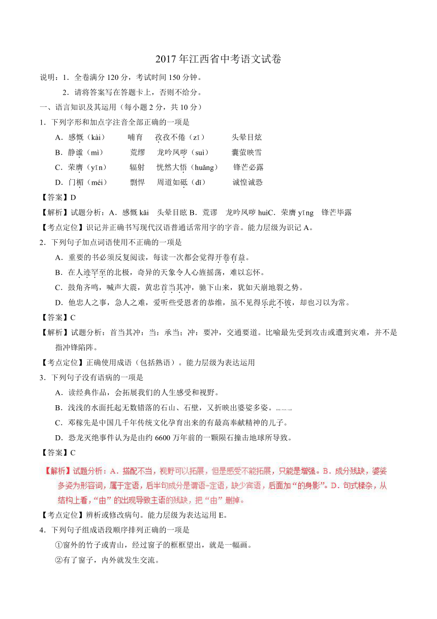 2017年江西省中考语文试卷（word解析版）