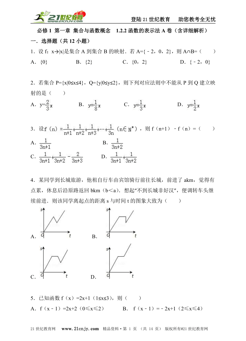 必修1 第一章 集合与函数概念  1.2.2函数的表示法 同步训练A卷（含详细解析）