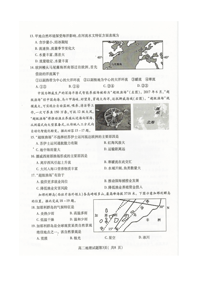 山东省聊城市2017-2018学年高二下学期期中考试地理试题 扫描版含答案