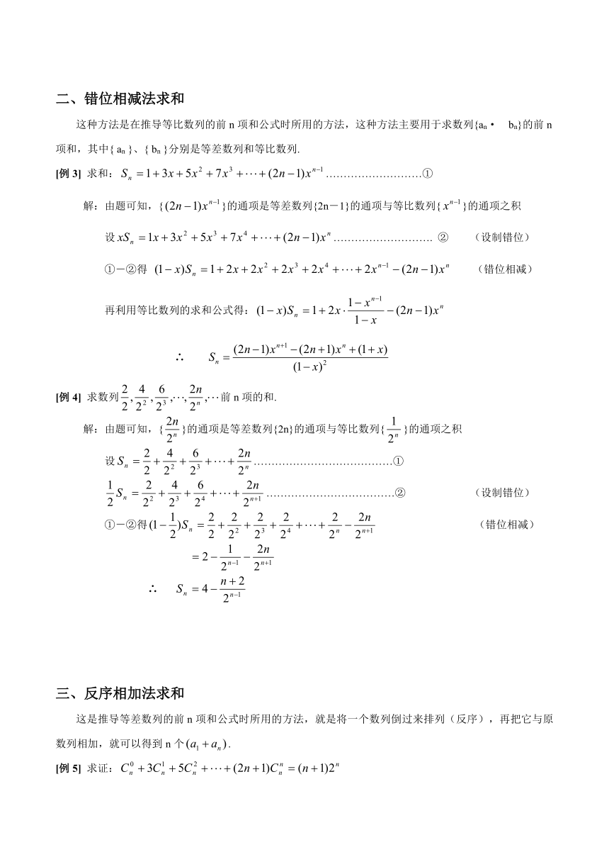 数列-求和基本方法