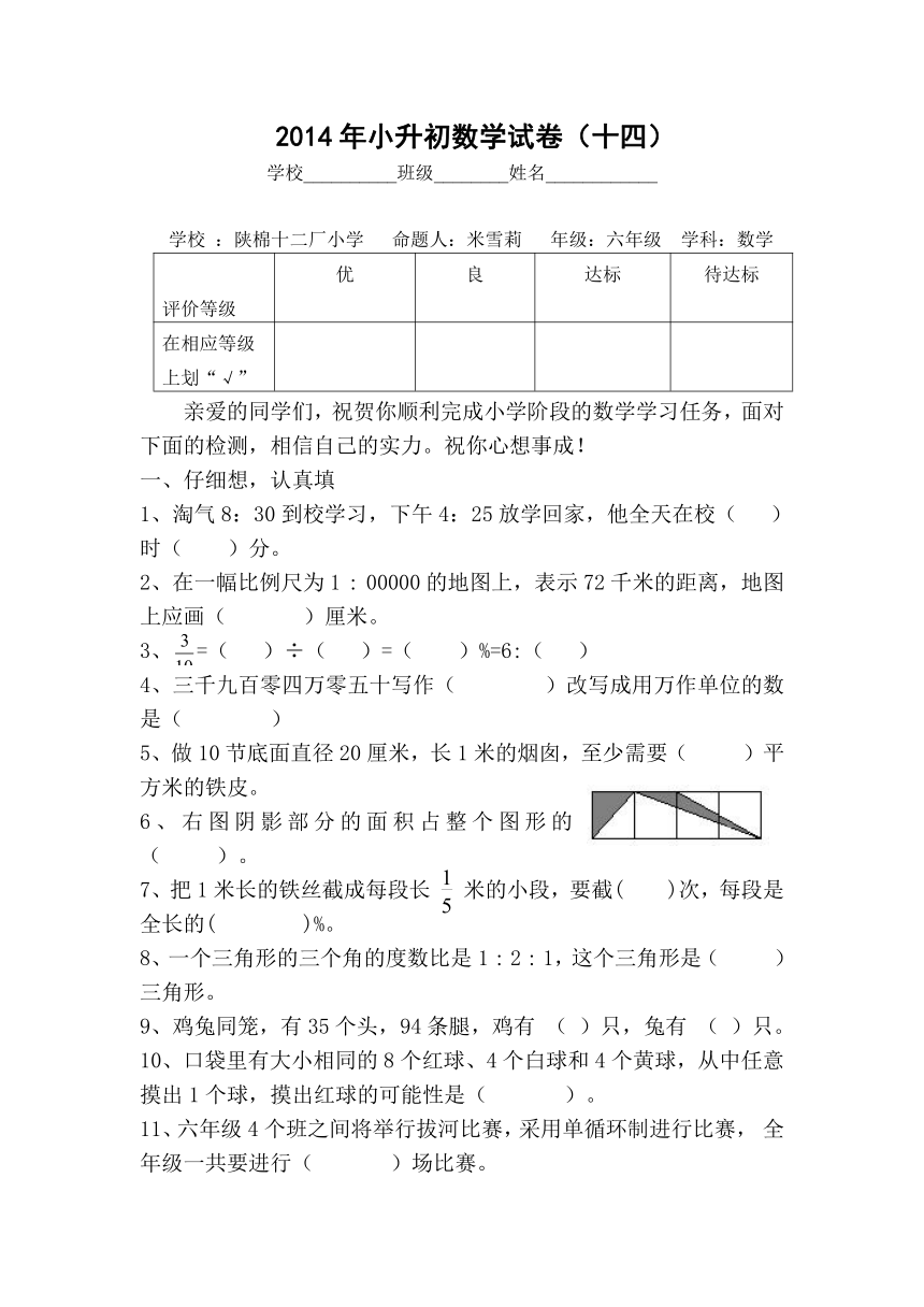 2014年长沙四大名校重点初中小升初数学试卷第14套