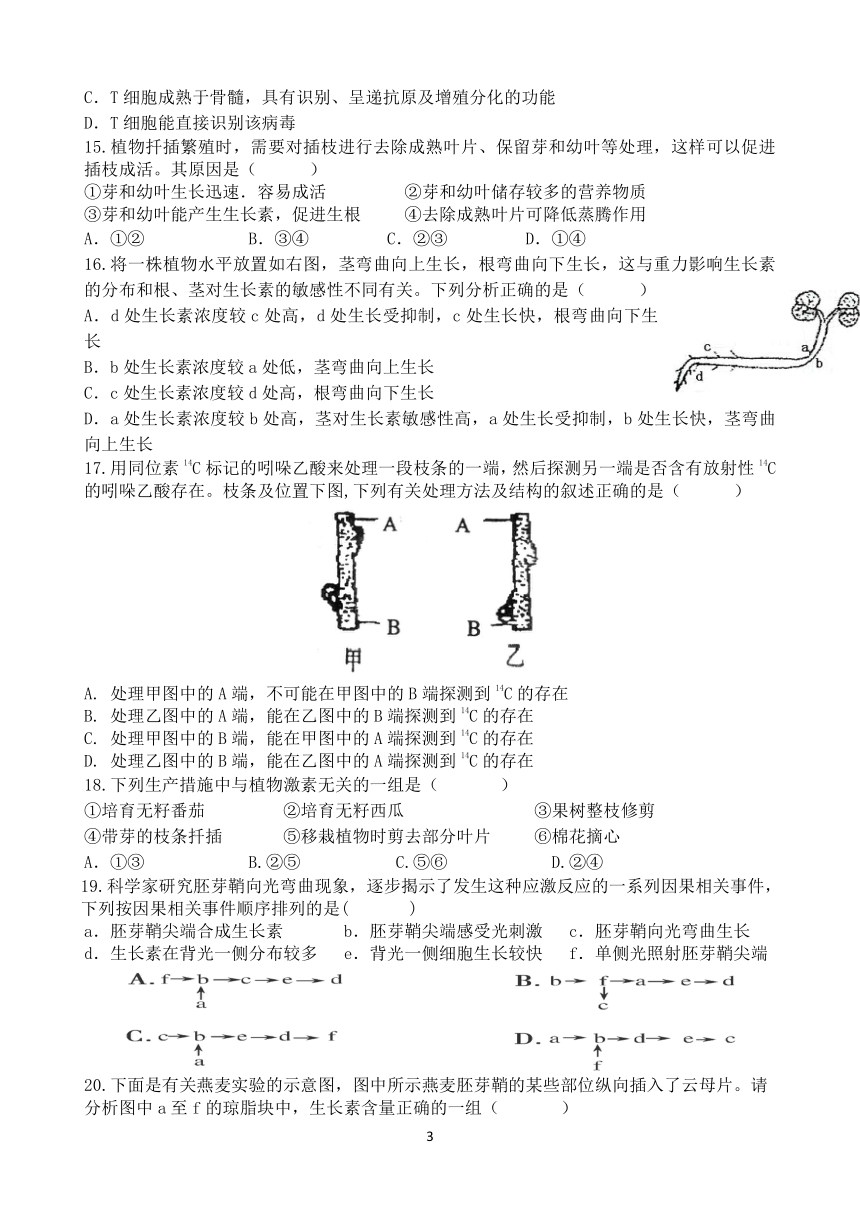 安徽省淮北师范大学附属实验中学2013-2014学年高二下学期期中考试 生物试题