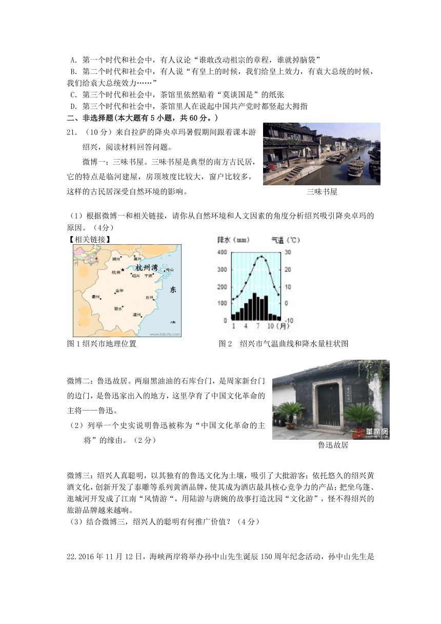 浙江省金华市六校2017年中考联合模拟历史与社会试卷