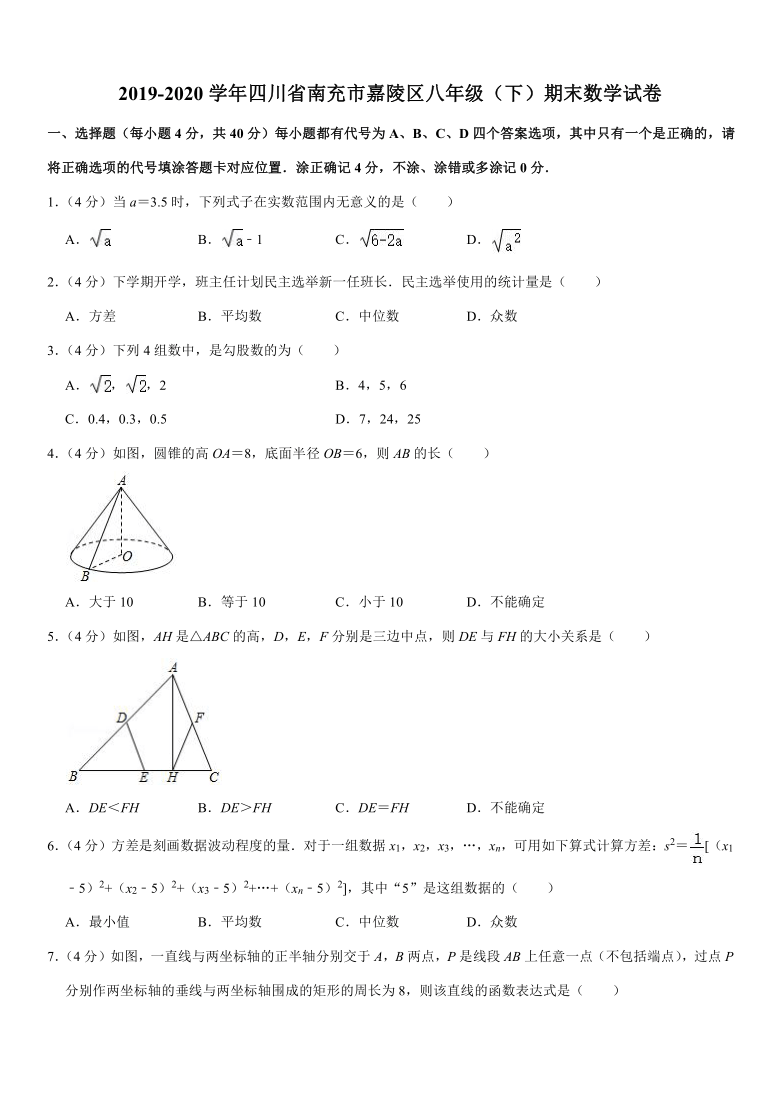 2019-2020学年四川省南充市嘉陵区八年级（下）期末数学试卷（word解析版）