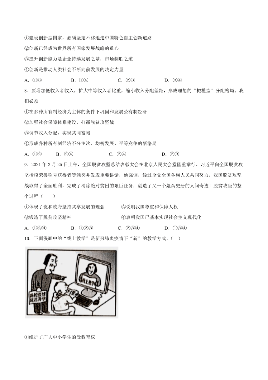 安徽省滁州市定远县2021-2022学年九年级上学期期中考试道德与法治试题（word版 含答案）