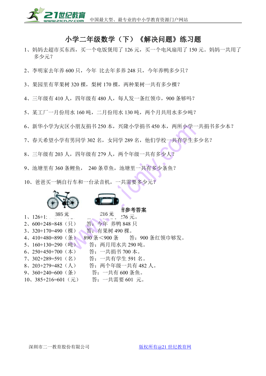 数学二年级下西师大版3解决问题练习题（含答案）