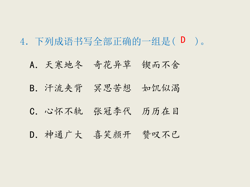 六年级下册语文课件 归类复习 汉字  (共16张PPT)