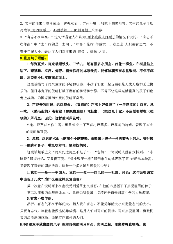 統編版四年級語文下冊18小英雄雨來知識點易考點名師梳理