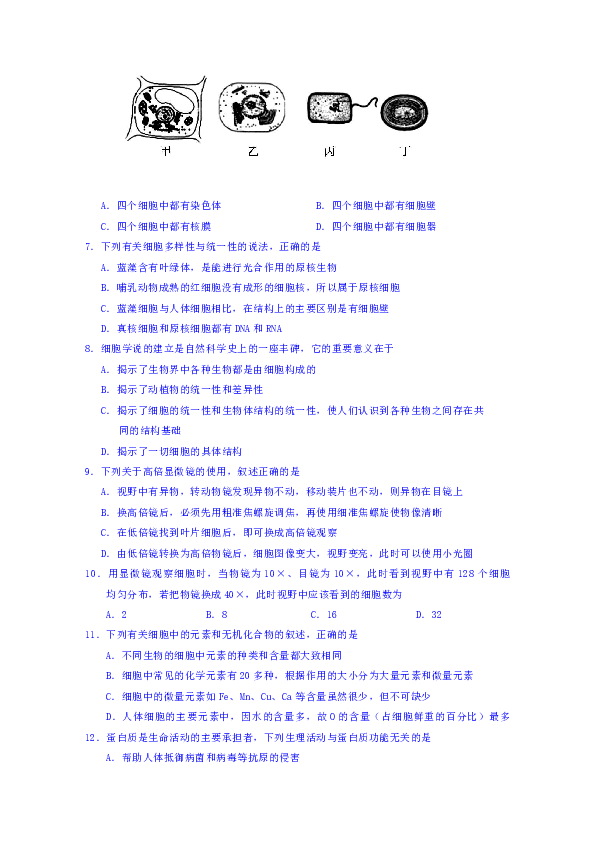 四川省蓉城名校联盟2018-2019学年高一上学期期中联考生物试题