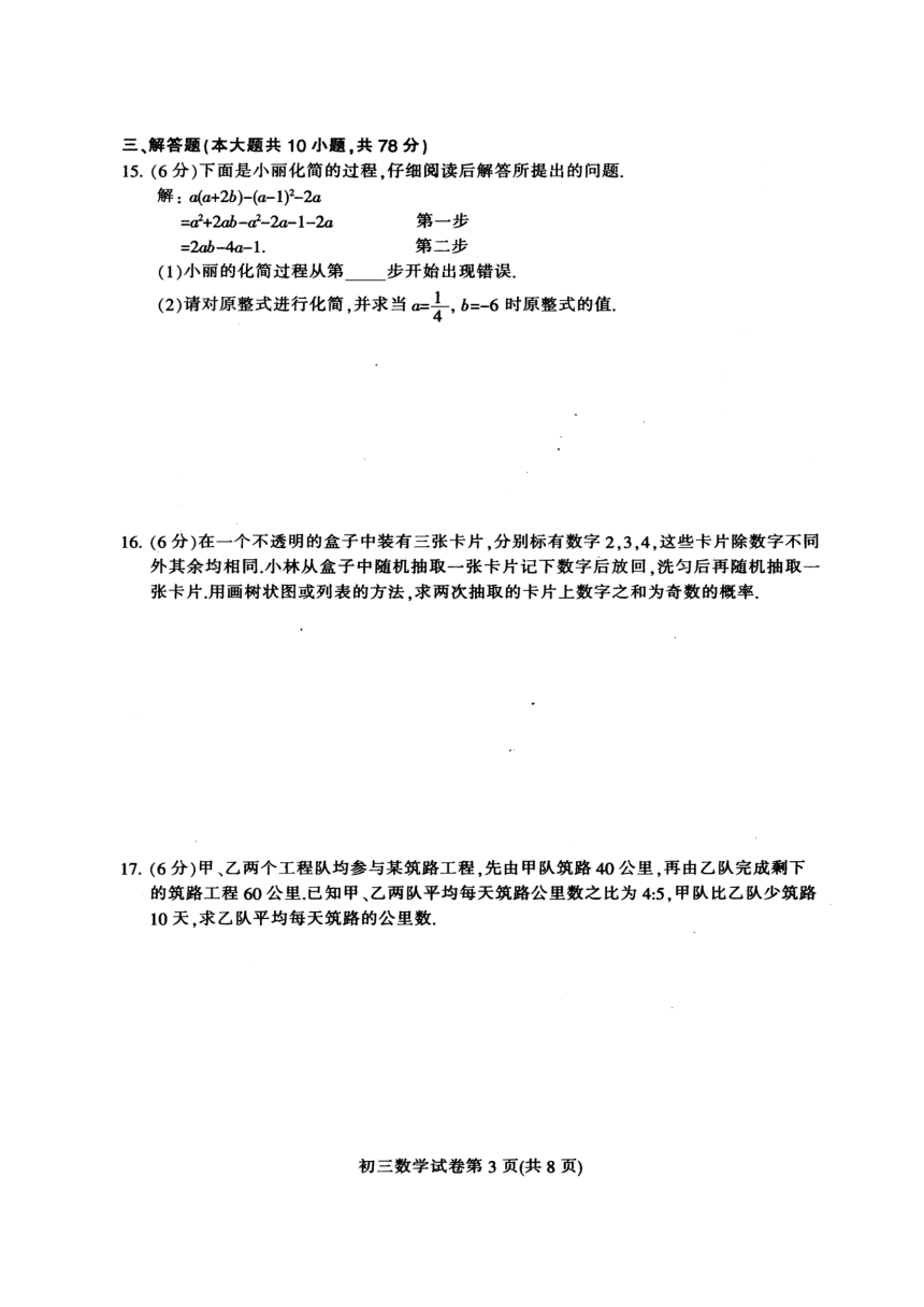 吉林省长春市宽城区2018届九年级第一次模拟测试数学试题（扫描版）