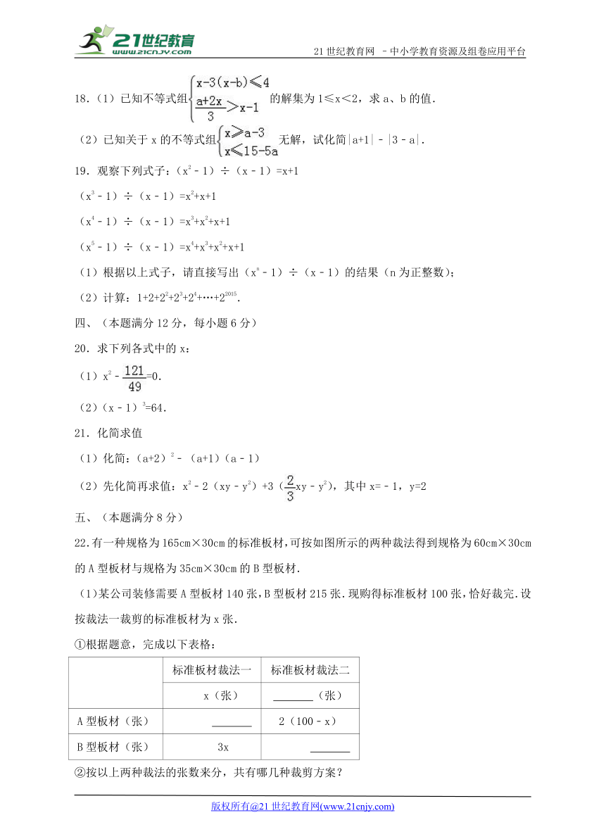 沪科版2017-2018学年度下学期七年级期中检测数学试卷（解析版）