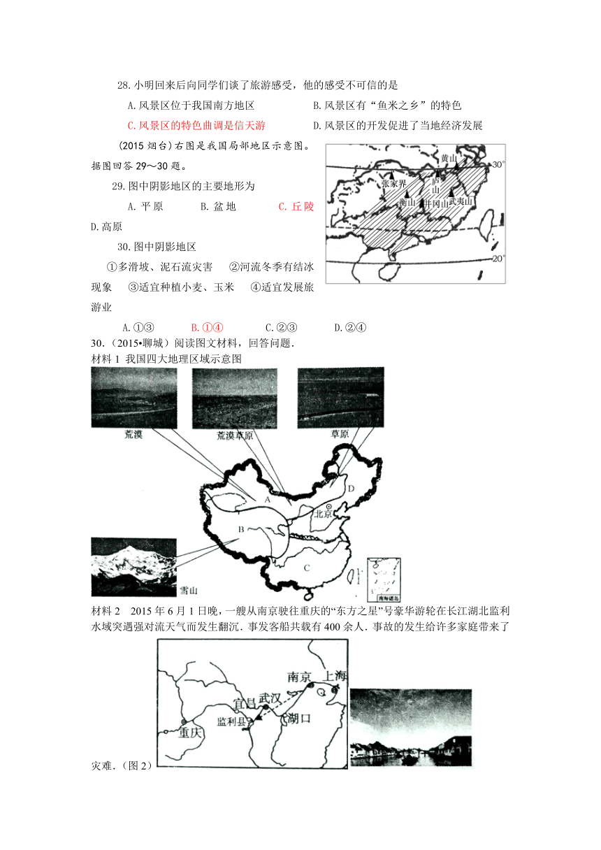 山东17地市2015年中考地理汇编十五  中国的区域差异