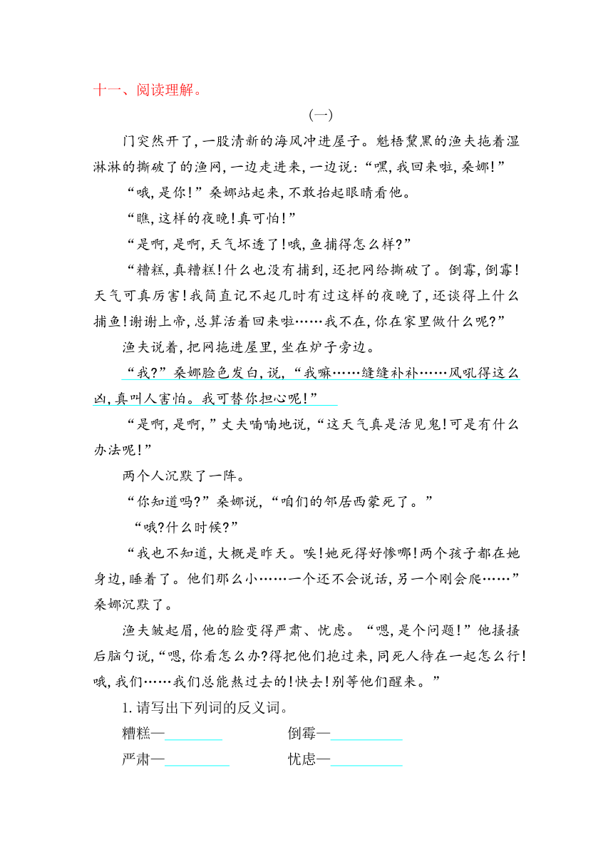 冀教版小学语文六年级上册第二单元提升练习（含答案）