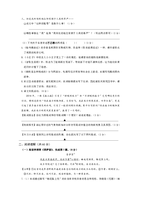 江苏省兴化市2019届九年级上学期期末考试语文试卷