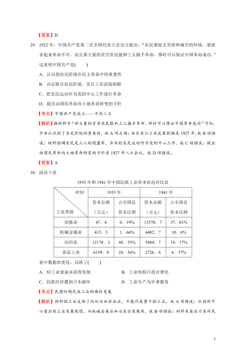 重庆市2017届高三第一次学业质量调研抽测文综历史试题（解析版）