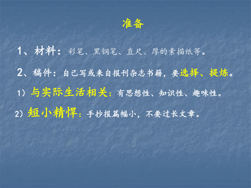 《美术小记者》课件