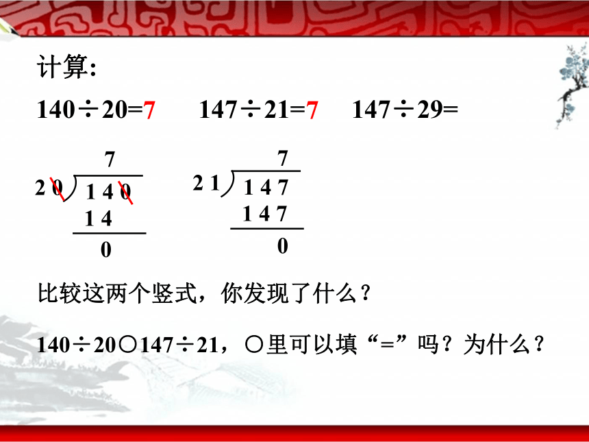 两、三位数除以两位数 整理与练习 (共20张PPT)