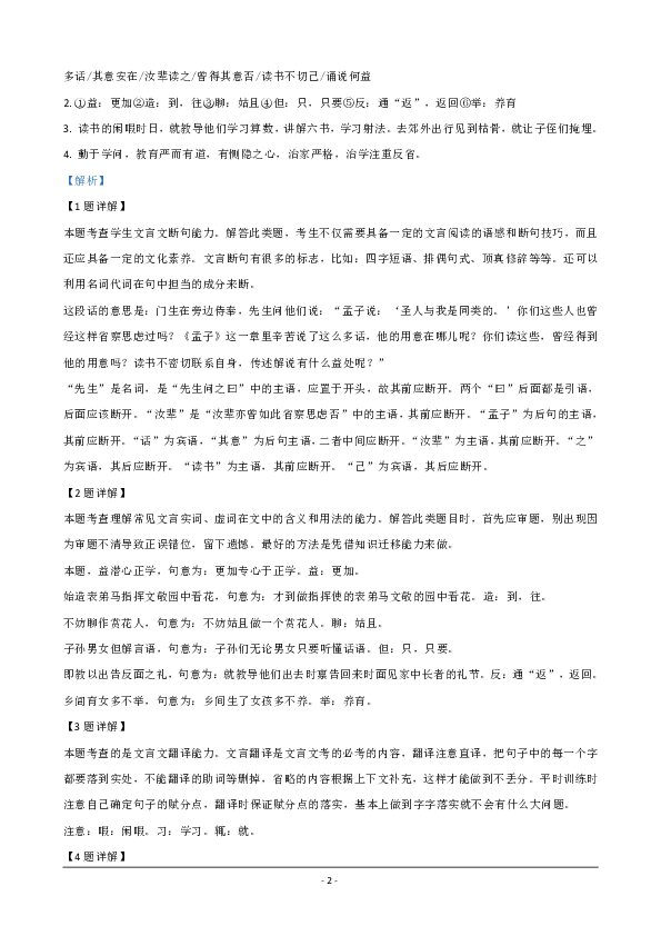 北京市海淀区北大附中2019-2020学年高一下学期期中考试语文试题 Word版含解析