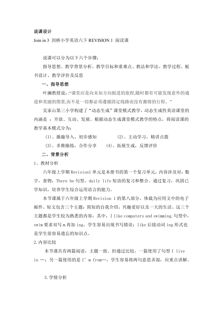 剑桥版小学英语六年级下册Revision 1 阅读课说课教案