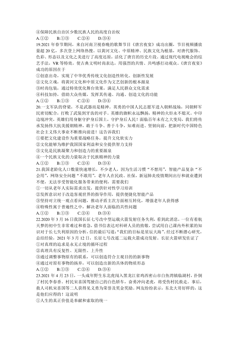 黑龙江省哈尔滨第九高中2021届高三下学期5月第三次模拟考试文综试题 Word版含答案