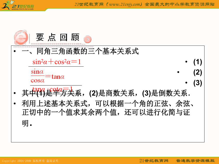 2011年高考数学第一轮复习各个知识点攻破4-2同角三角函数的基本关系式与诱导公式