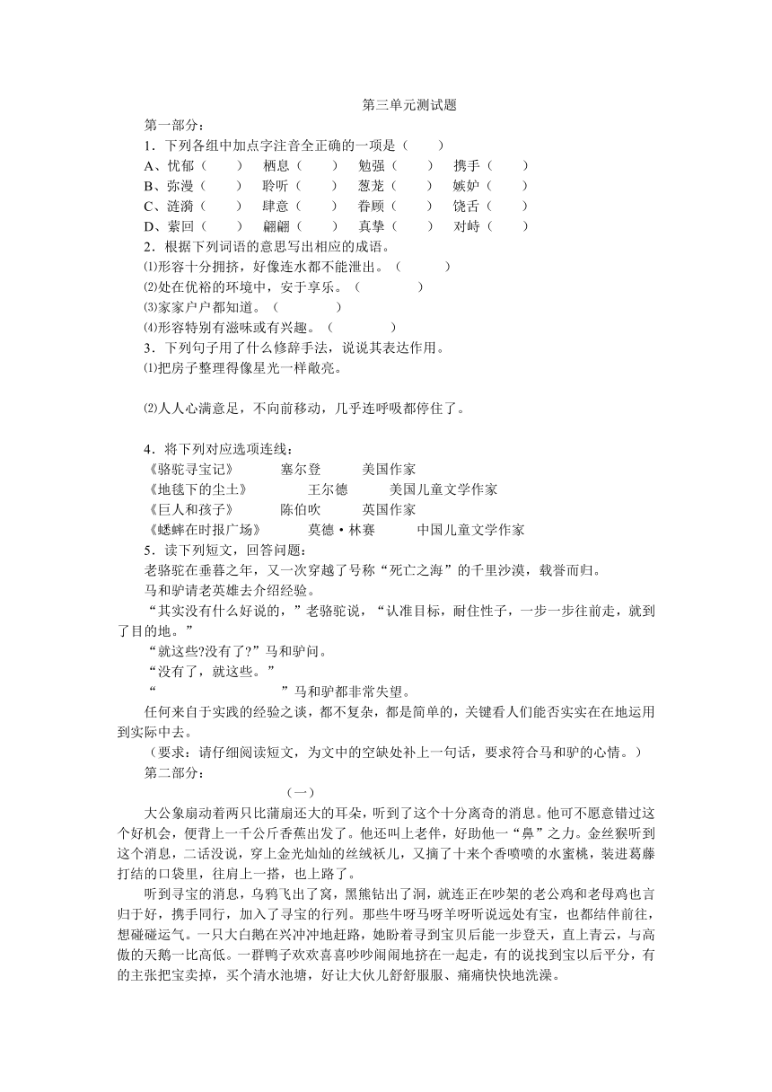 语文版七年级下册第三单元测试题（含答案）