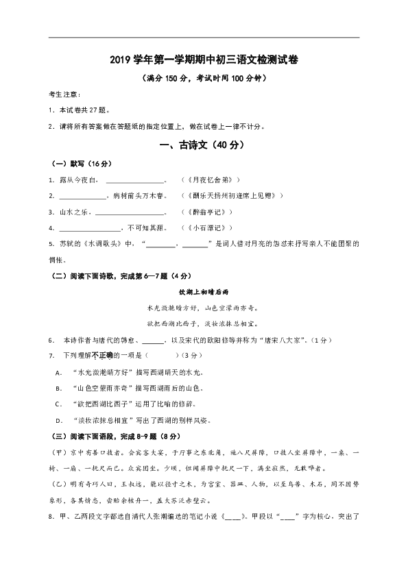 上海市廊下中学(五四制)2020届九年级上学期期中考试语文试题（含答案）