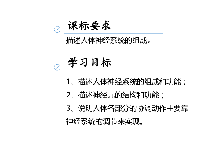 人教版七下4.6第二节   神经系统的组成课件（27张ppt）