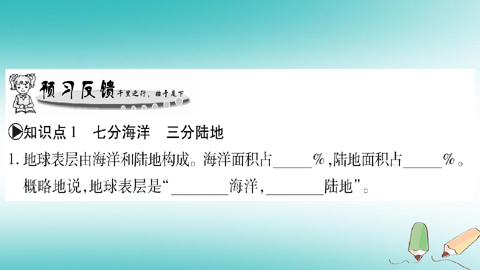 2018年七年級地理上冊第3章第1節海陸分佈習題課件(新版)