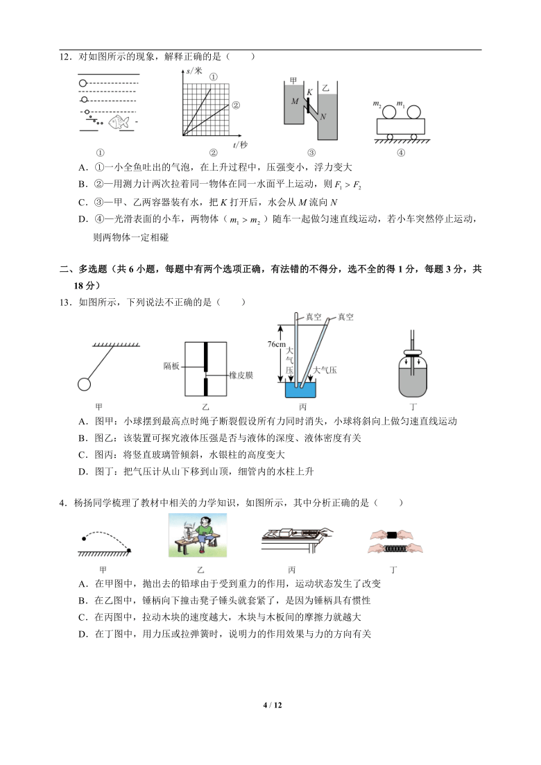 2021年广东深圳罗湖翠园中学八下期中物理试题（图片版含答案）