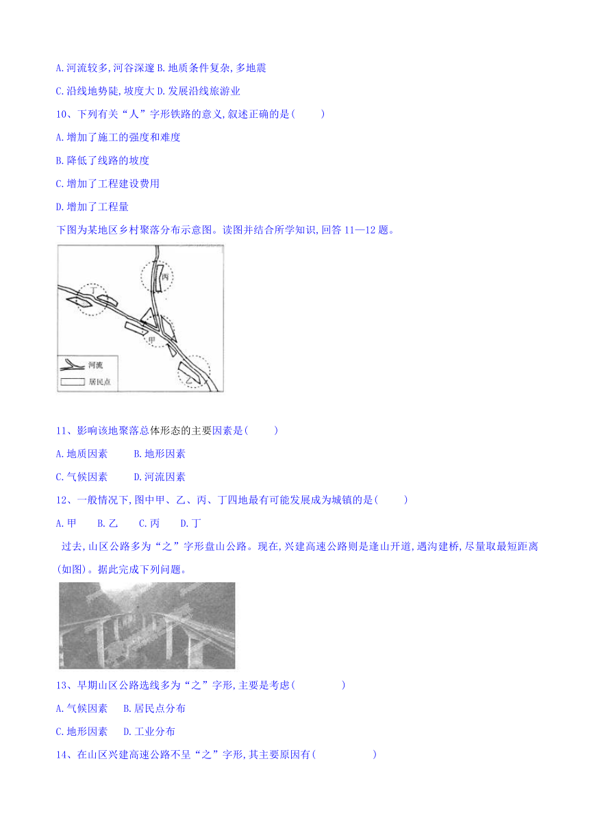 青海省西宁市第二十一中学2017-2018学年高一下学期3月月考地理试卷 Word版含答案