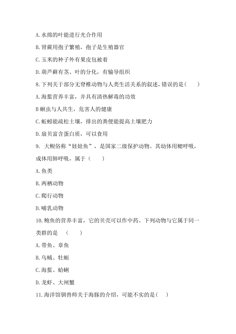 安徽省2021年初中生物学业水平考试复习测试卷（二十二）动植物的类群（word版，含答案）