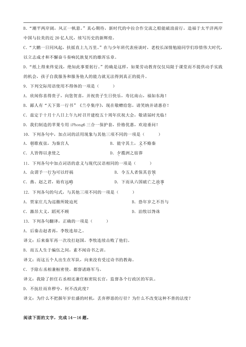 浙江省桐乡市凤鸣高级中学2017-2018学年高一下学期期中考试语文试卷