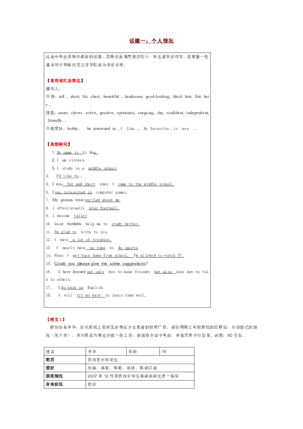 初中暑假英语作文话题分析、常用词汇、典型例句及范文（十一讲）