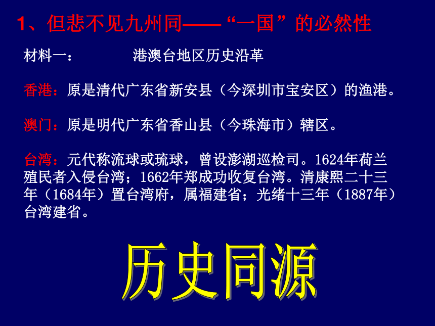 2015-2016学年岳麓版必修1 第23课 祖国统一的历史潮流 课件（共32张PPT）