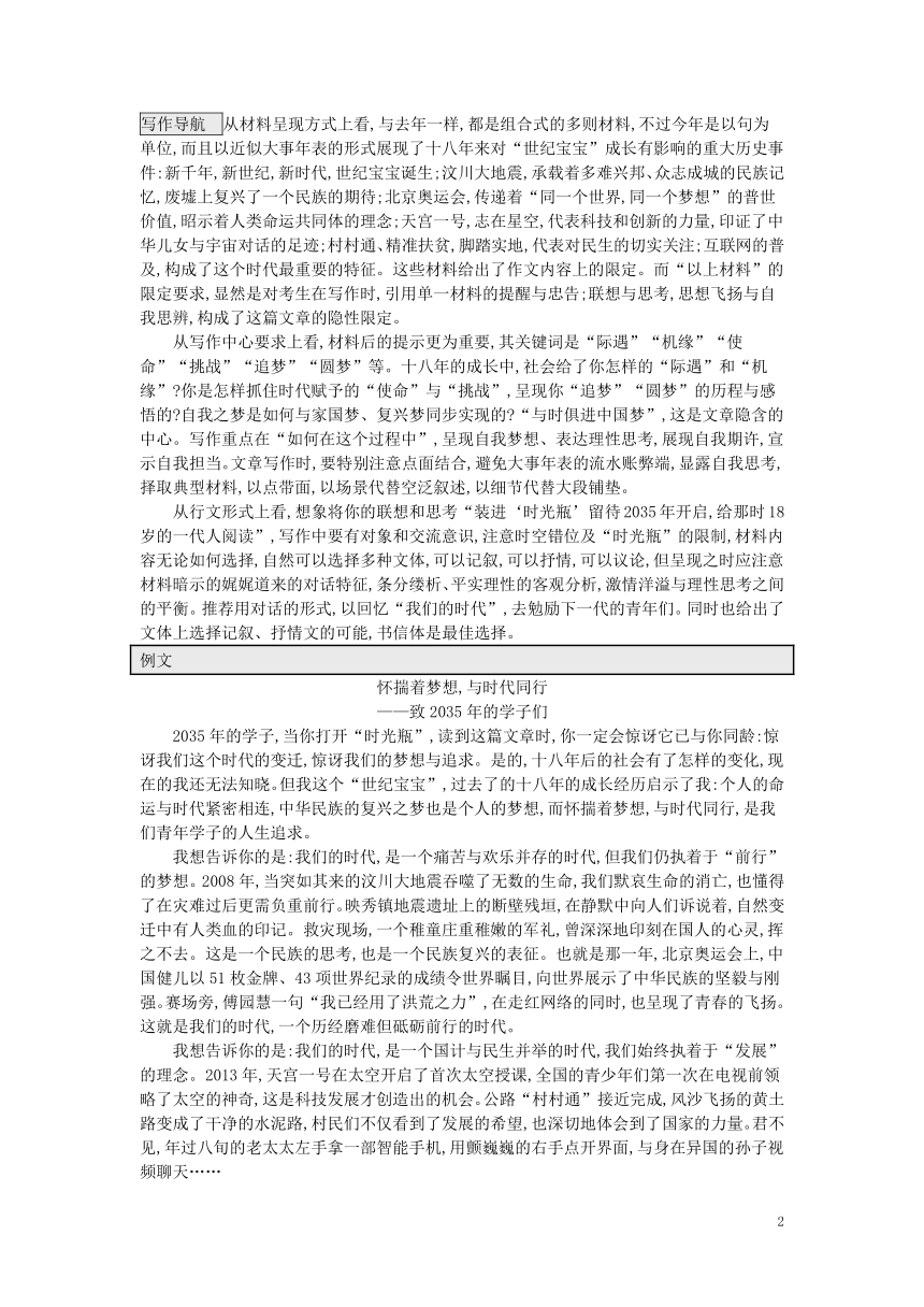 2019届高考语文一轮复习对对练专题15写作（含2018年高考真题）