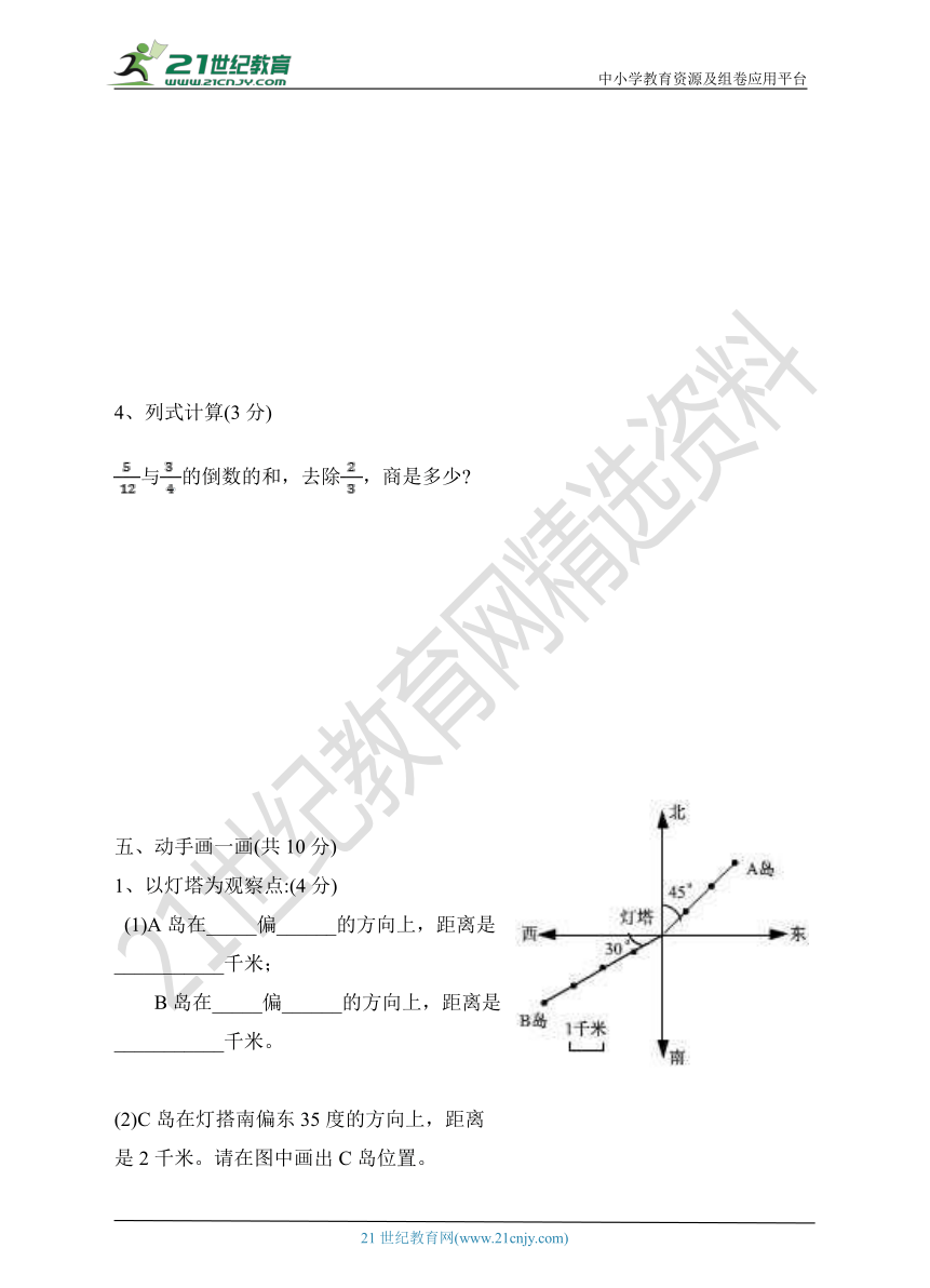 人教版六年级上学期期中数学试卷（范围：1~4单元）