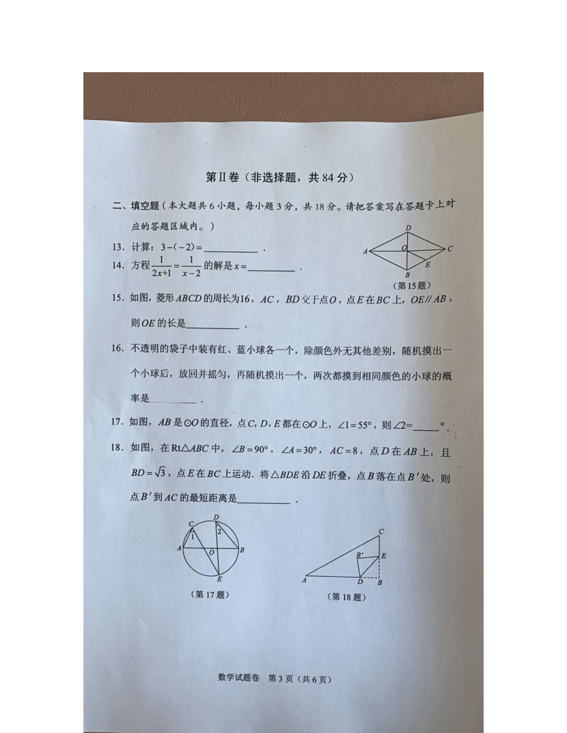 2020年广西河池中考数学试题（图片版、无答案）