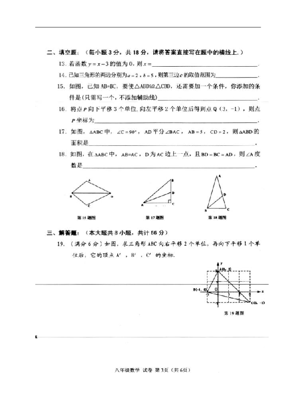 广西昭平县2018-2019学年八年级上学期期末考试数学试题（扫描版，含答案）