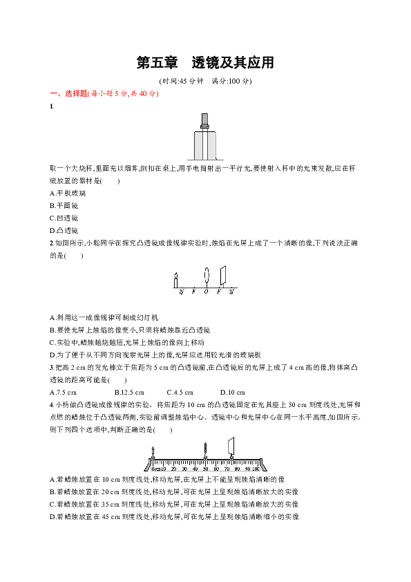 第五章　透镜及其应用单元测试（含解析）