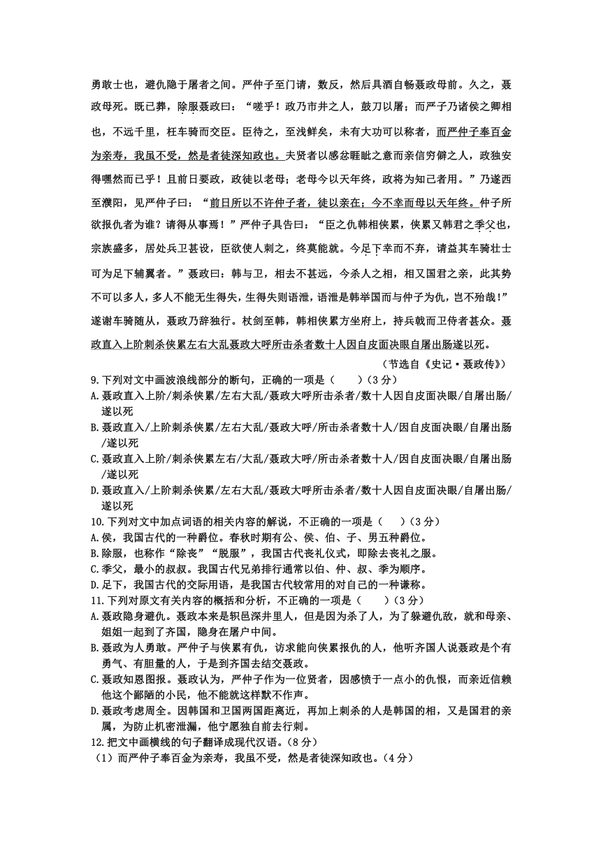 吉林省松原市2021-2022学年高一上学期11月联考语文试卷（解析版）