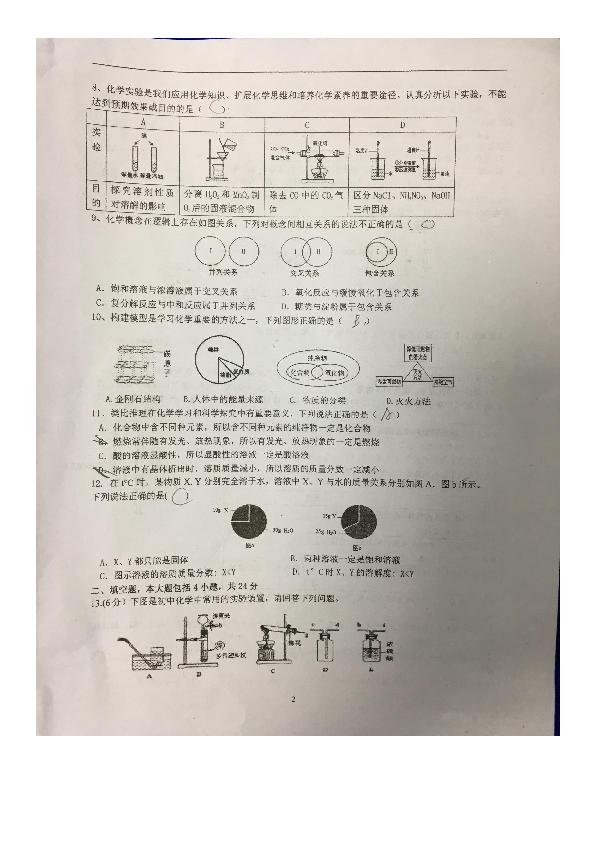 2020年安徽省合肥市46中中考三模化学试卷（图片版无答案）